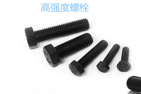 高強(qiáng)度螺栓有哪些擰緊方式？
