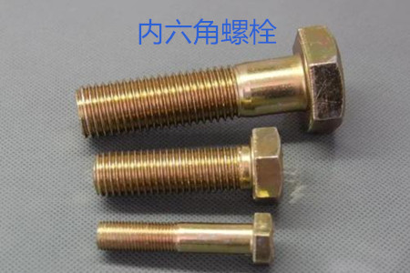 內(nèi)六角螺栓使用時(shí)的誤區(qū)有哪些？