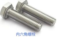 內(nèi)六角螺栓使用時(shí)的誤區(qū)有哪些？